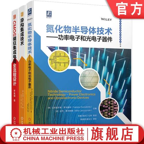 官网 异构集成技术+氮化物半导体技术 功率电子和光电子器件+cmos模拟